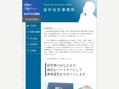 金井正憲税理士事務所(三重県桑名市新町16)
