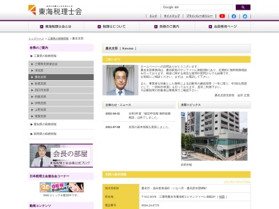 東海税理士会桑名支部(日本、〒511-0078三重県桑名市桑栄町1−1)
