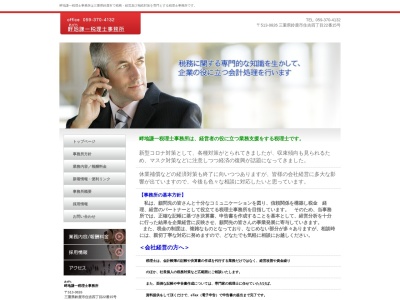 畔地謙一税理士事務所(日本、〒513-0826三重県鈴鹿市住吉４丁目２２−１５)