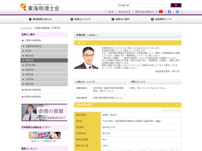 東海税理士会鈴鹿支部(日本、〒513-0802三重県鈴鹿市飯野寺家町816鈴鹿商工会議所本館3F)