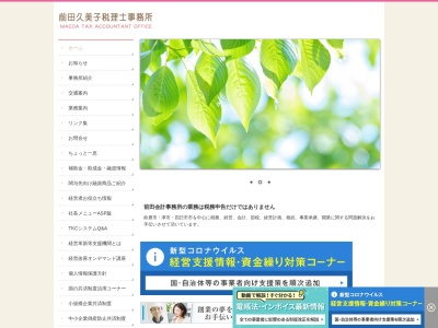 前田久美子税理士事務所(日本、〒513-0817三重県鈴鹿市桜島町４丁目14番地５)