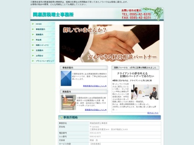 間瀬茂税理士事務所(日本、〒518-0441三重県名張市夏見９４−９)