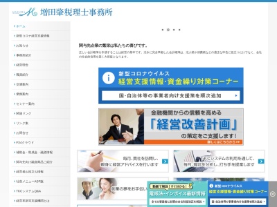 増田肇税理士事務所(三重県鳥羽市屋内町2-12)
