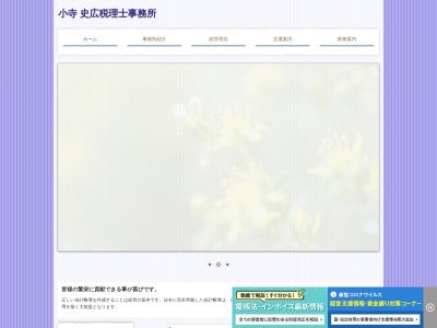 小寺史広税理士事務所(三重県鳥羽市大明西町3-18)