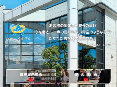 あおぞら(税理士法人)志摩事務所(三重県志摩市阿児町鵜方2975-183)