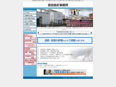 吉田傑税理士事務所(三重県伊賀市守田町21-4)