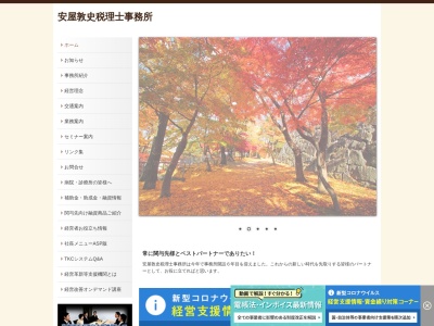 安屋敦史税理士事務所(日本、〒518-0854三重県伊賀市上野忍町2532)