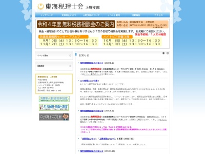 東海税理士会上野支部のクチコミ・評判とホームページ