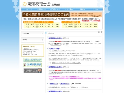 東海税理士会上野支部(日本、三重県伊賀市上野丸之内500)