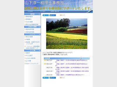 ランキング第1位はクチコミ数「0件」、評価「0.00」で「山下淳一税理士事務所」