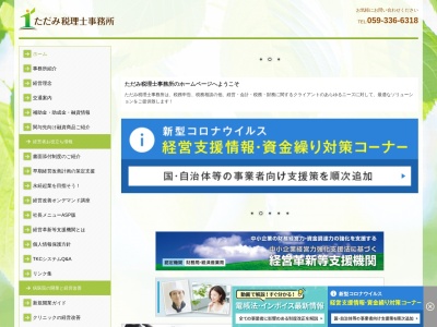 ランキング第2位はクチコミ数「0件」、評価「0.00」で「ただみ税理士事務所」