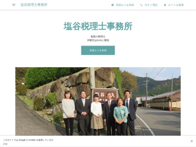 塩谷税理士事務所(日本、〒519-3415三重県北牟婁郡北牟婁郡紀北町矢口浦１０９４−２５)