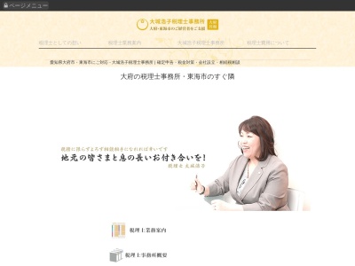 大城税理士事務所のクチコミ・評判とホームページ