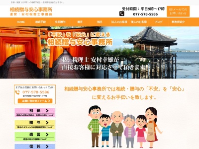 安村税理士事務所(日本、〒520-0106 滋賀県大津市唐崎1丁目20−27)