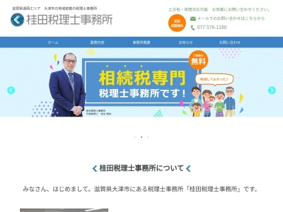 ランキング第7位はクチコミ数「0件」、評価「0.00」で「桂田税理士事務所」