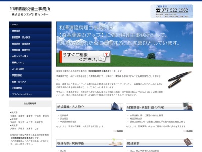 ランキング第6位はクチコミ数「0件」、評価「0.00」で「和澤清隆税理士事務所」