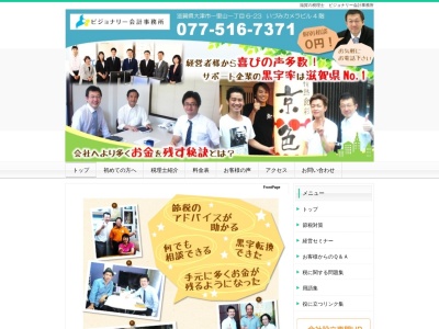 山本哲郎税理士事務所(滋賀県大津市一里山1-6-23)