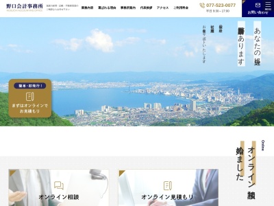 野口会計事務所(日本、〒520-0812 滋賀県大津市木下町１７−１２ 芙蓉ビル 5F)