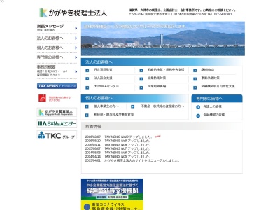 かがやき(税理士法人)(滋賀県大津市大萱1-17-5)