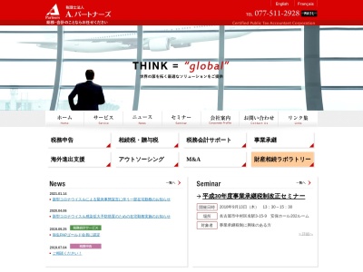パートナーズ会計事務所(日本、〒520-0801 滋賀県大津市におの浜4丁目1−12 ミラージュにおの浜201)