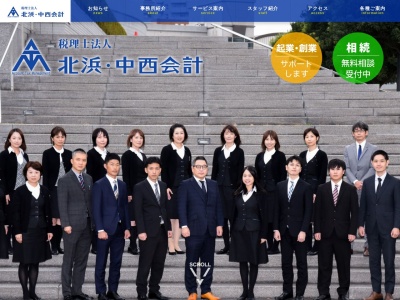 税理士法人 北浜・中西会計(日本、〒520-0043滋賀県大津市中央3丁目4−28)