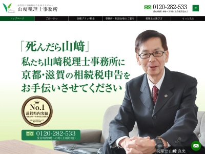山崎税理士事務所(日本、〒522-0047滋賀県彦根市日夏町１６７５−１)