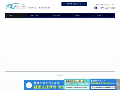 大辻税理士法人(日本、〒522-0041滋賀県彦根市410−6)
