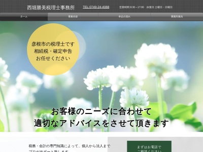 西堀勝美税理士事務所(滋賀県彦根市芹川町1456-3)