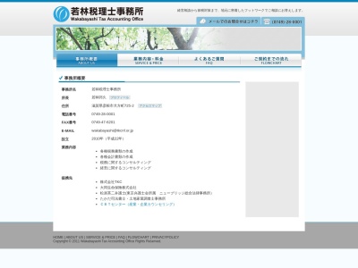 若林税理士事務所(滋賀県彦根市犬方町725-2)