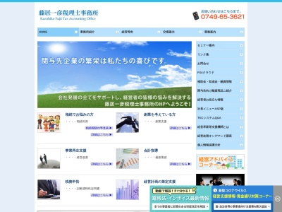 藤居一彦税理士事務所(日本、〒526-0052滋賀県長浜市神前町10-52-202)