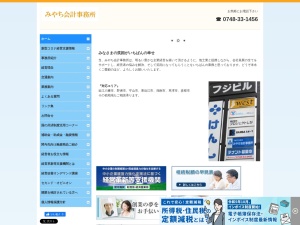 みやち会計事務所(日本、〒523-0893滋賀県近江八幡市桜宮町289フジビル5F503)