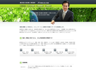 奥居長生税理士事務所(日本、〒523-0891滋賀県近江八幡市鷹飼町1535東洋マンション2F)