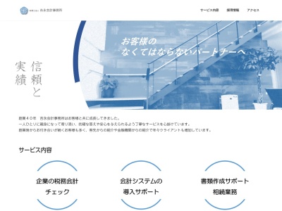 ランキング第2位はクチコミ数「1件」、評価「3.52」で「吉永会計事務所（税理士法人）」