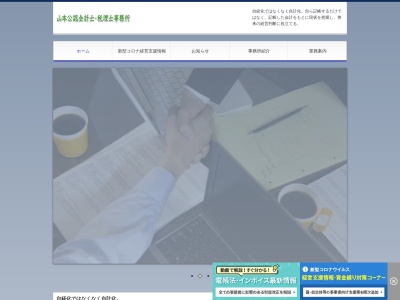 山本公認会計士事務所(滋賀県近江八幡市安土町西老蘇58-3)