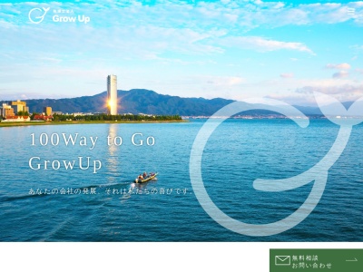 GrowUp(税理士法人)(滋賀県草津市西大路町6-2)