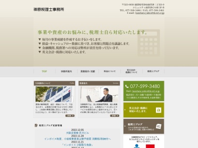 神原税理士事務所(日本、〒525-0050滋賀県草津市南草津2丁目3−9)