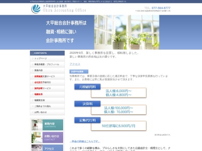 大平総合会計事務所(滋賀県草津市野路8-8-7)