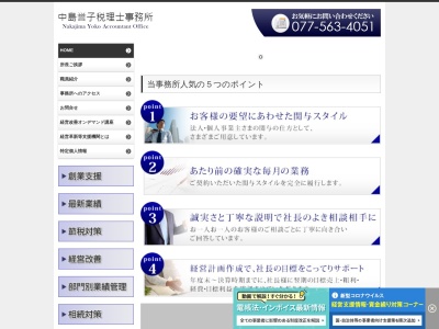 中島誉子税理士事務所(日本、〒525-0059滋賀県草津市野路1丁目4−16MNK−3ビル)