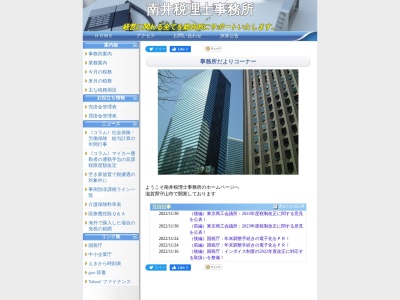 南井税理士事務所(日本、〒524-0022滋賀県守山市守山2丁目14−69)