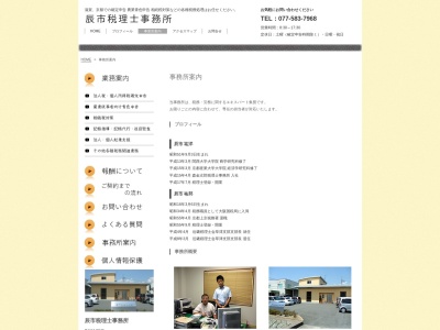 辰市会計事務所(日本、〒524-0045滋賀県守山市金森町916)