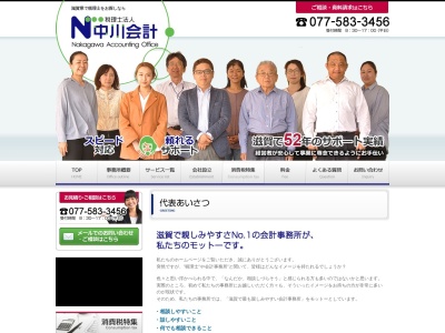 中川会計(税理士法人)(滋賀県守山市吉身2-6-20)