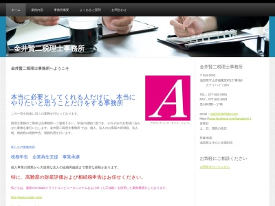 金井賢二税理士事務所のクチコミ・評判とホームページ