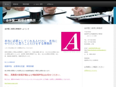 金井賢二税理士事務所(日本、〒524-0042滋賀県守山市焔魔堂町127番地6)
