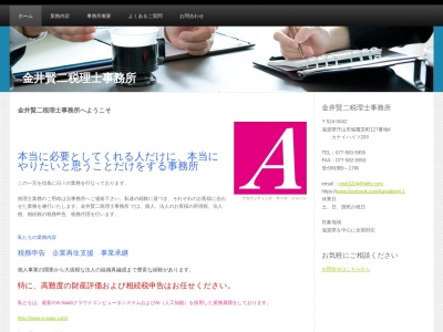 ランキング第6位はクチコミ数「0件」、評価「0.00」で「金井賢二税理士事務所」