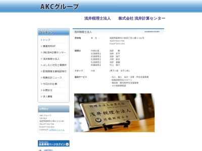 ランキング第6位はクチコミ数「0件」、評価「0.00」で「浅井税理士法人」