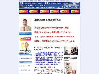 服部光雄税理士事務所のクチコミ・評判とホームページ