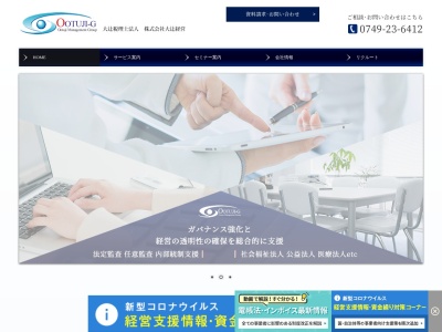 大辻(税理士法人)草津事務所(日本、〒520-3026滋賀県栗東市下鈎878−1)