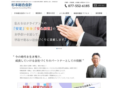 杉本総合会計(滋賀県栗東市手原5-6-19)