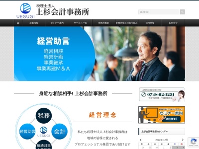 上杉会計事務所(日本、〒528-0005滋賀県甲賀市水口町水口203)