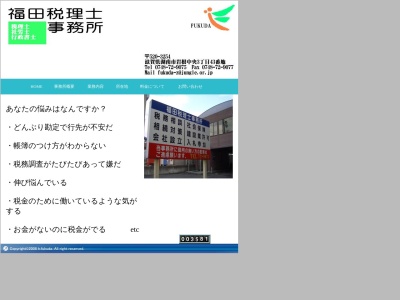 ランキング第2位はクチコミ数「0件」、評価「0.00」で「福田税理士事務所」